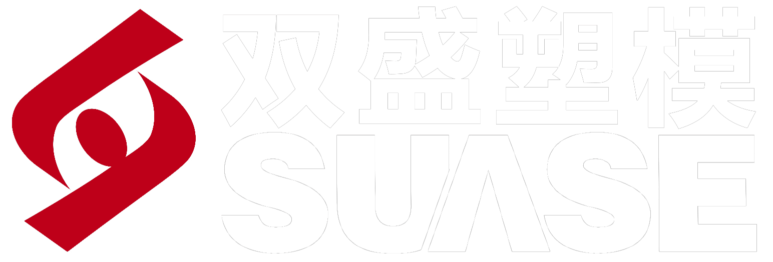 台州市黄岩双盛塑模有限公司 - 专业模具制造商