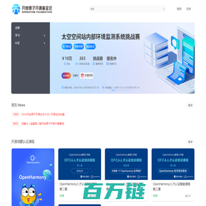 开放原子开源基金会学习考试平台 - 开源人才培养和认定