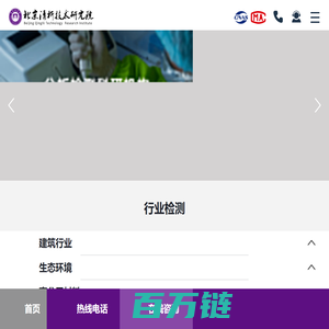 北京清析技术研究院_官网_大型科研型检测分析机构