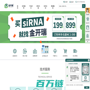 金开瑞-提供核酸和蛋白的整体解决方案