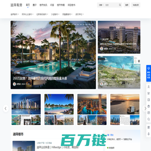 迪拜有房网 – 迪拜地产信息发布