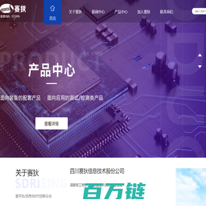四川赛狄信息技术股份公司-四川赛狄官网