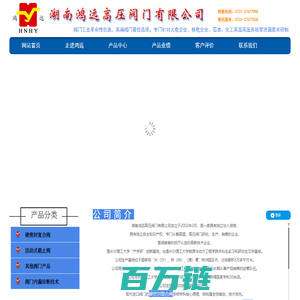 湖南鸿远高压阀门有限公司
