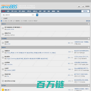amobbs.com 阿莫电子技术论坛 首页