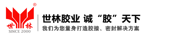 高温胶_高温密封胶_高温灌封胶_株洲世林聚合物有限公司